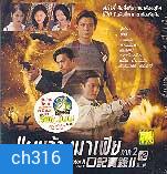 แผนล้างมาเฟีย (หลอเจียงเหลียง หวงเยอะหัว หลีจือ)