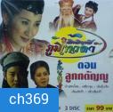 อิทธิฤทธิ์ ภูมิเทวดา 9 ตอน