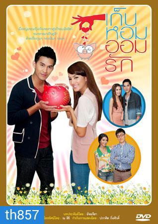 เก็บหอมออมรัก (กุญแจซอล+เหม เหมวรรษ)