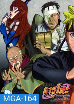 #20 : Naruto นารูโตะ ตำนานวายุสลาตัน ภาค ห้าเงาประสานร่วม