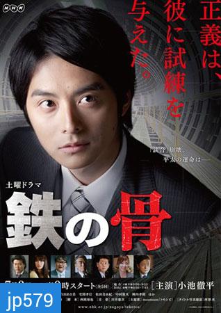 Steel Frame (สงครามเดือดประมูลลับ)