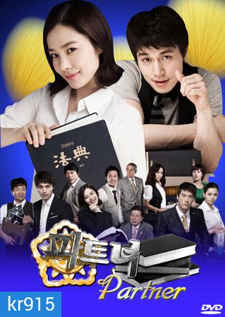 The Partner (พลิกรักนักกฎหมาย)