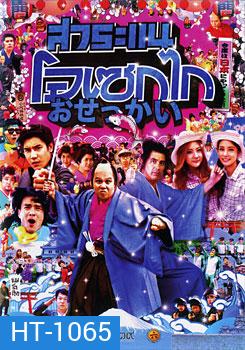 สาระแน โอเซกไก