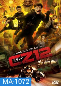 Armour of God 3: Chinese Zodiac วิ่ง ปล้น ฟัด