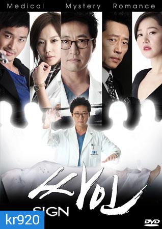 Sign สืบศพไขคดีลับ