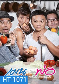 เมนูของพ่อ