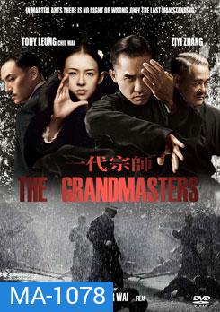 The Grandmaster ยอดปรมาจารย์ ยิปมัน