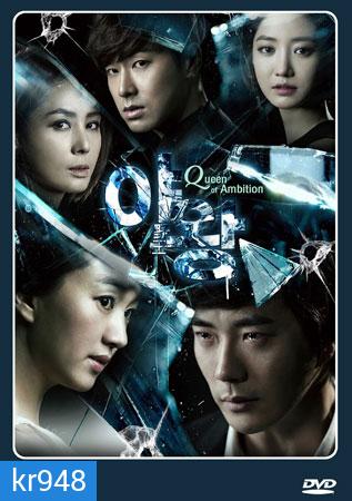 Queen of Ambition Yawang แผนร้าย เกมรัก