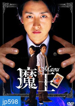 Maou the Devil King