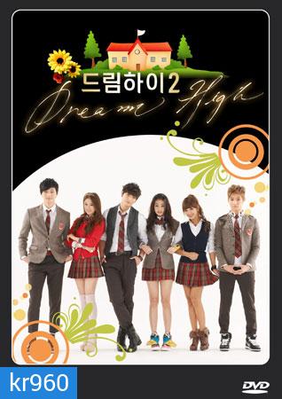 Dream High 2 (บางตอนจะพากย์ไทยสลับเกาหลี ต้องเปิดซับดูด้วยครับ)