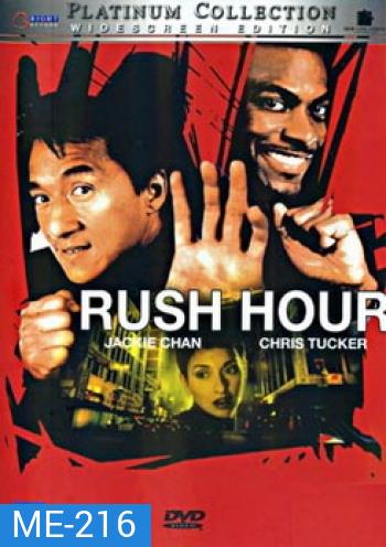 Rush Hour : Platinum Collection คู่ใหญ่ฟัดเต็มสปีด