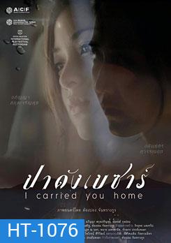 I Carried You Home ปาดังเบซาร์