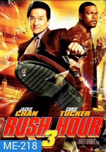RUSH HOUR 3 คู่ใหญ่ฟัดเต็มสปีด 3