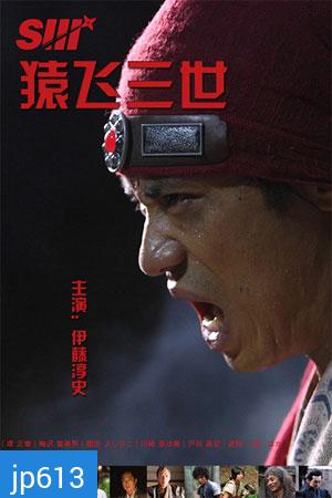 Sarutobi Sansei