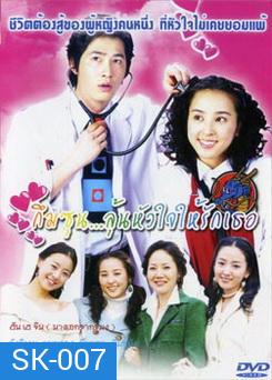 Be Strong, Geum-soon! (2005) กึมซุน...ลุ้นหัวใจให้รักเธอ