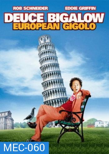 Deuce Bigalow European Gigolo ไม่หล่อแต่เร้าใจ 2