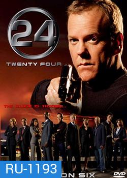 24 Hours Season 6 : 24 ชั่วโมงอันตราย ปี 6