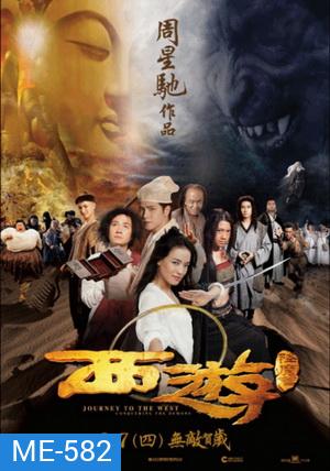 ไซอิ๋วพิชิตมารภาคพิสดาร (2013) Journey To The West Conquering The Demons (MASTER)