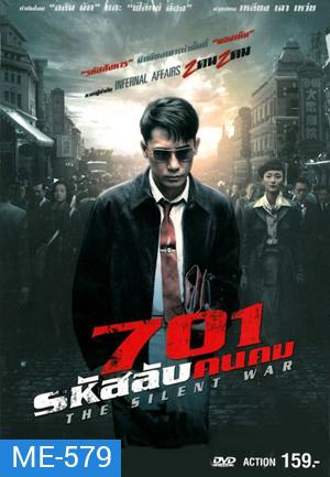 The Silent War 701 รหัสลับคนคม (MASTER)