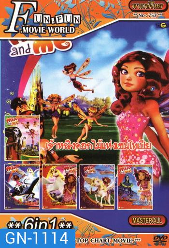 Top Chart No.753 : Mia and Me เมียร์ แอนด์ มี ผจญภัยสุดขอบฟ้า เจ้าหญิงดอกไม้แห่งเซนโทเปีย Vol.1-6