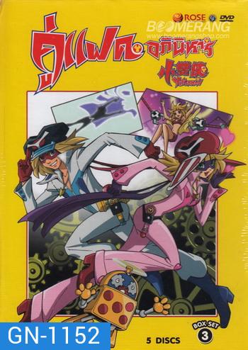 Yatterman: Box Set 3 Vol. 10-14 แฝดอภินิหาร