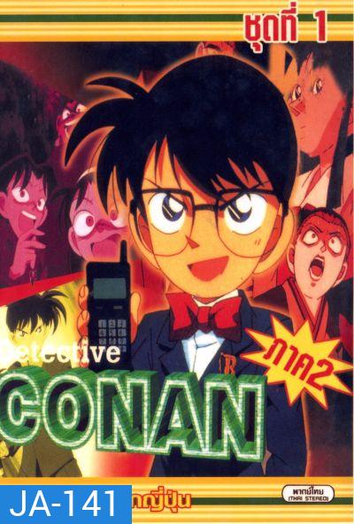 Conan ยอดนักสืบจิ๋วโคนัน เดอะซีรี่ส์ ปี 2 อัดจาก YouTube