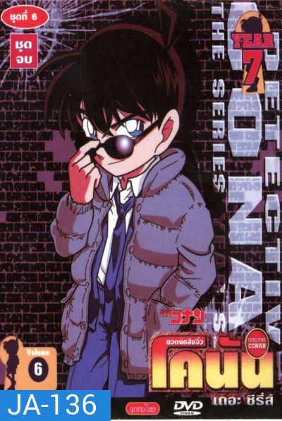 Conan ยอดนักสืบจิ๋วโคนัน เดอะซีรี่ส์ ปี 7 อัดจาก YouTube