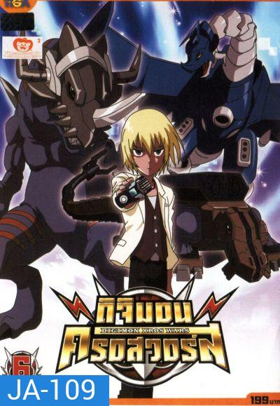 DIGIMON XROS WARS ดิจิมอน ครอสวอร์ส Vol.6