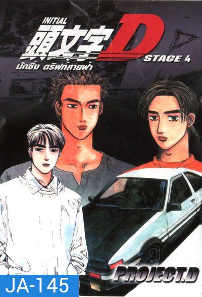 Initial D Stage 4 นักซิ่ง ดริฟท์สายฟ้า ภาค 4 [Ep. 1-24END]