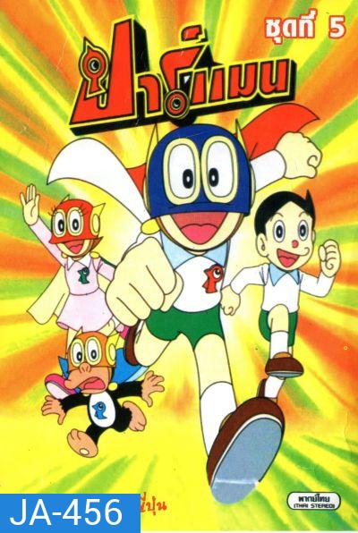 Perman ปาร์แมน