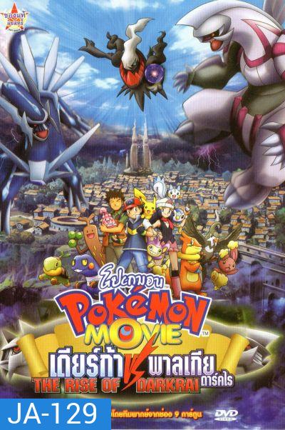 Pokemon Movie: The Rise Of Darkrai โปเกมอน ตอน เดียร์ก้า VS พาลเกีย ดาร์คไร