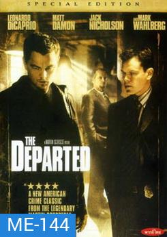 The Departed เดอะ ดีพาร์ทเต็ด ภารกิจโหด แฝงตัวโค่นเจ้าพ่อ